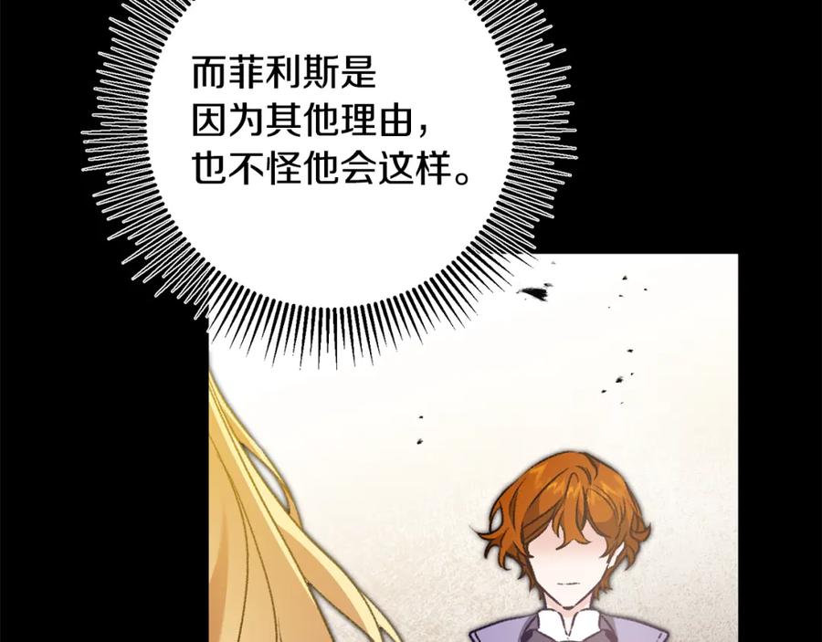 变身成女帝 - 第101话 忠心奶狗 - 第106张图