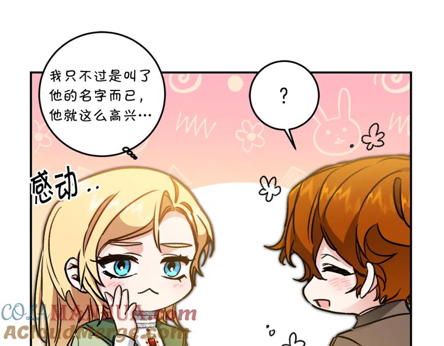 变身成女帝 - 第101话 忠心奶狗 - 第125张图