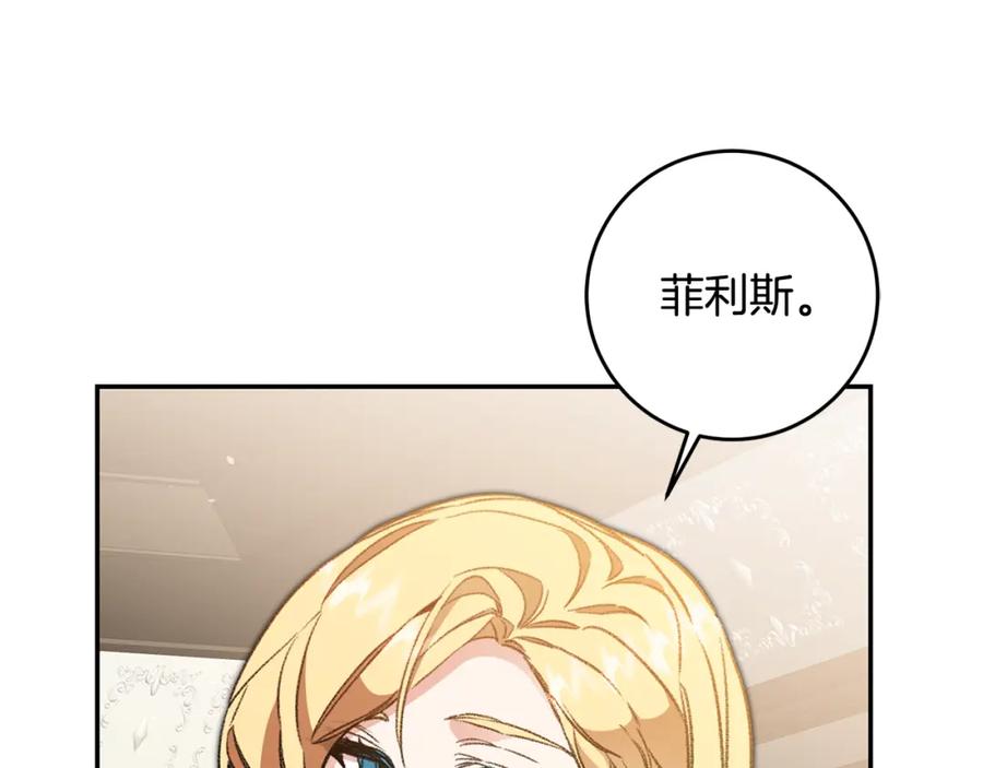 变身成女帝 - 第101话 忠心奶狗 - 第120张图