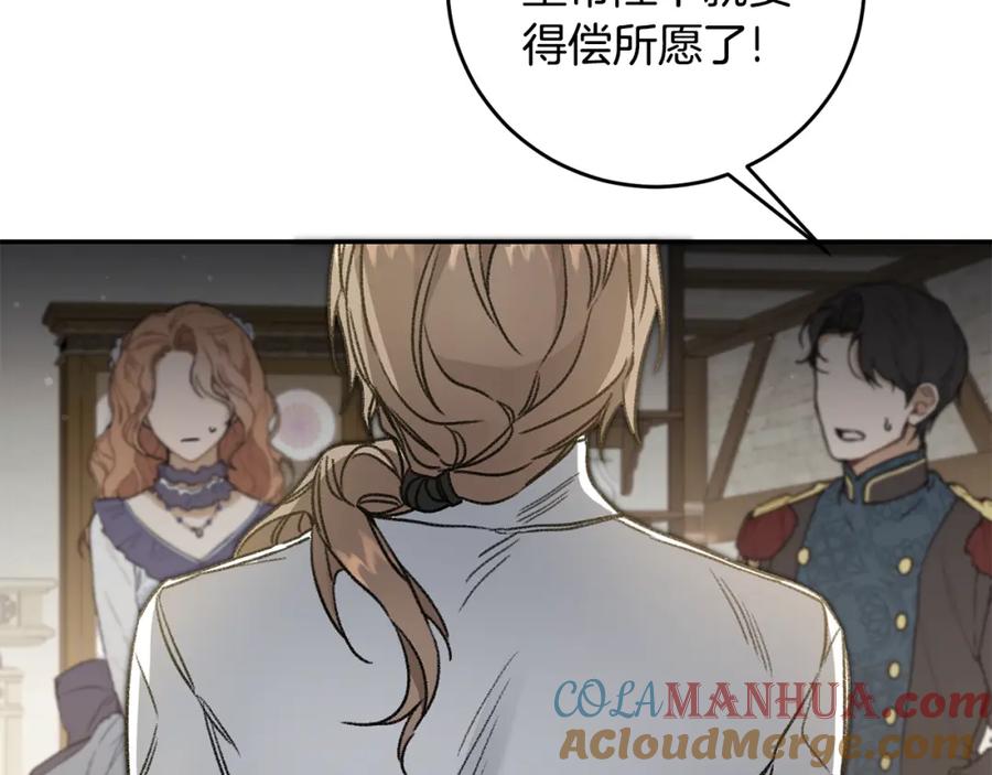 变身成女帝 - 第101话 忠心奶狗 - 第17张图