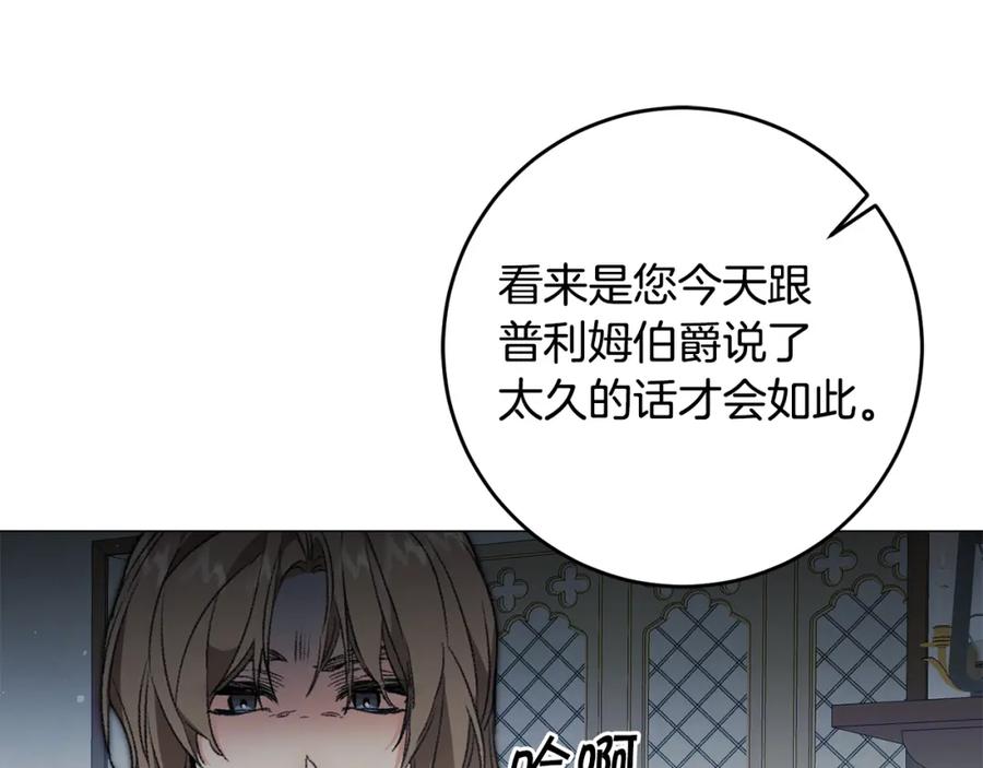 变身成女帝 - 第101话 忠心奶狗 - 第43张图