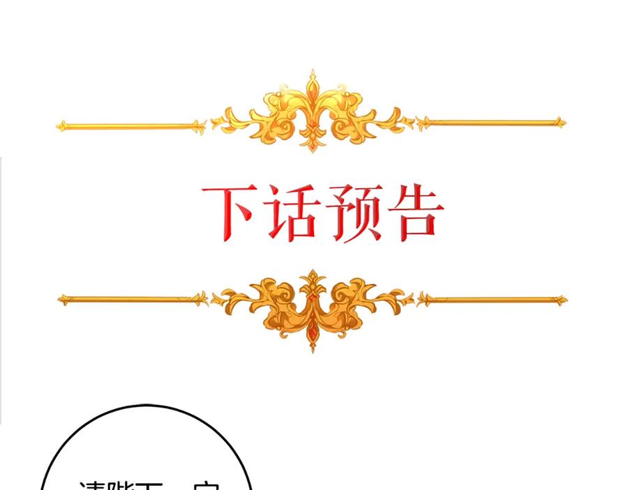 变身成女帝 - 第101话 忠心奶狗 - 第134张图