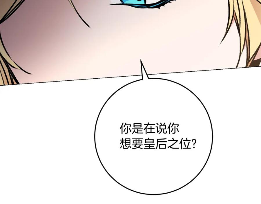 变身成女帝 - 第101话 忠心奶狗 - 第138张图