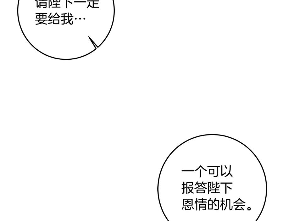 变身成女帝 - 第101话 忠心奶狗 - 第135张图