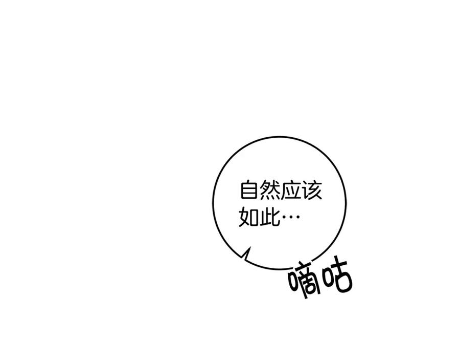 变身成女帝 - 第101话 忠心奶狗 - 第26张图