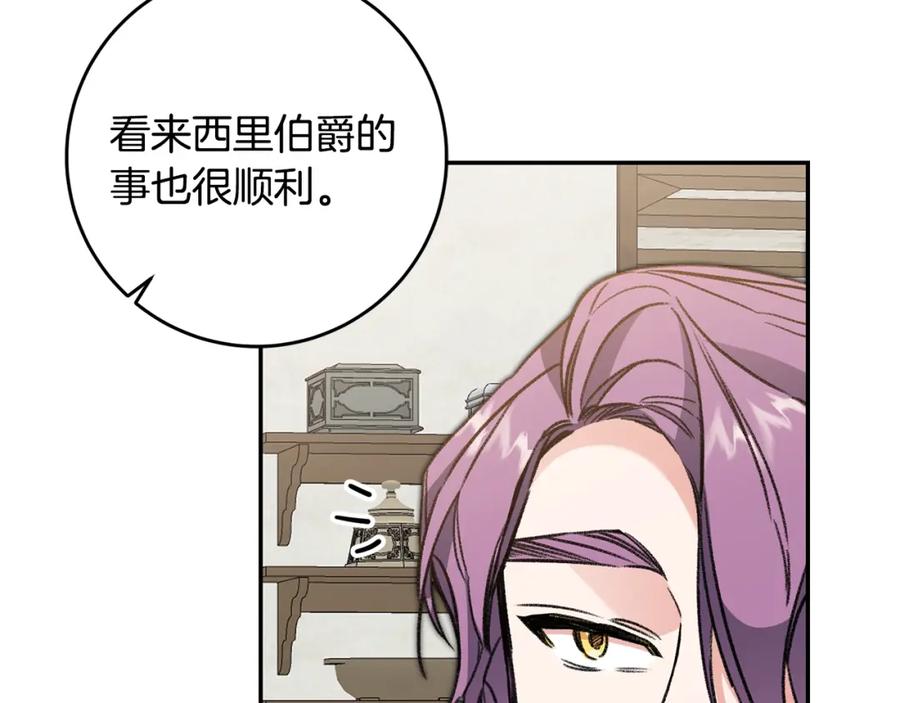 变身成女帝 - 第101话 忠心奶狗 - 第34张图