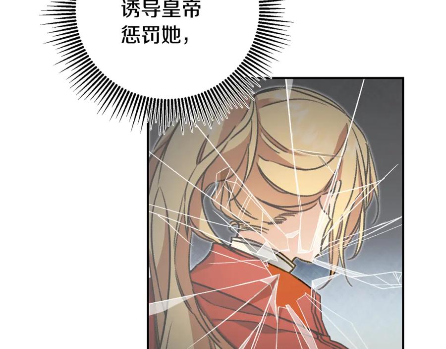 变身成女帝 - 第101话 忠心奶狗 - 第55张图