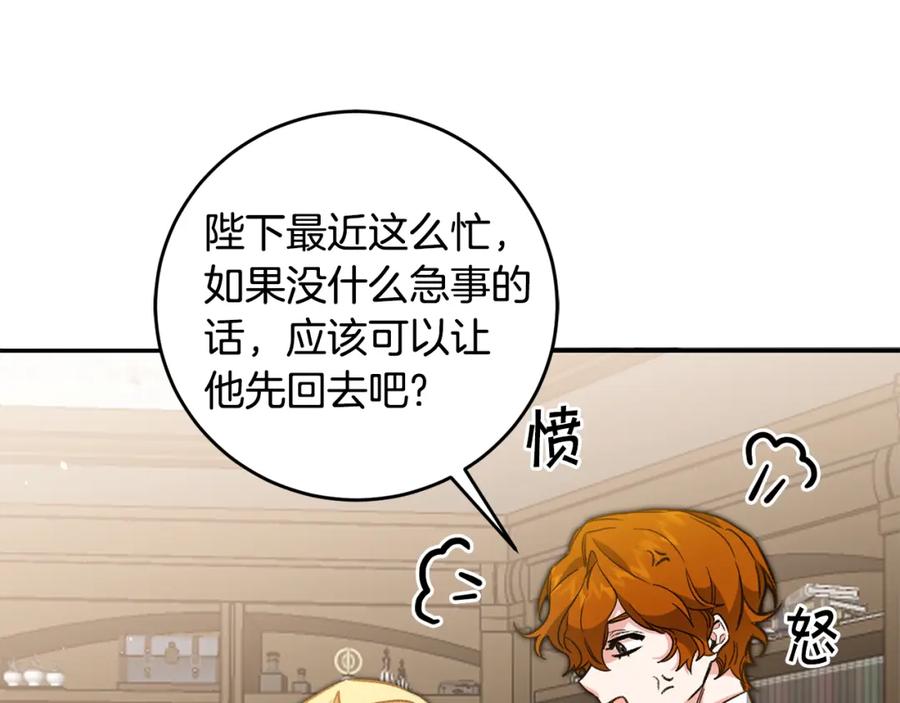 变身成女帝 - 第101话 忠心奶狗 - 第91张图