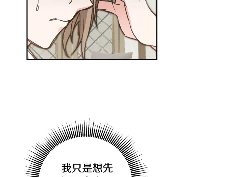 变身成女帝 - 第101话 忠心奶狗 - 第54张图