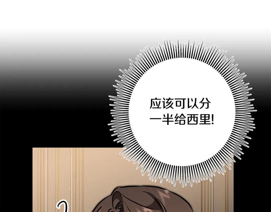 变身成女帝 - 第101话 忠心奶狗 - 第87张图