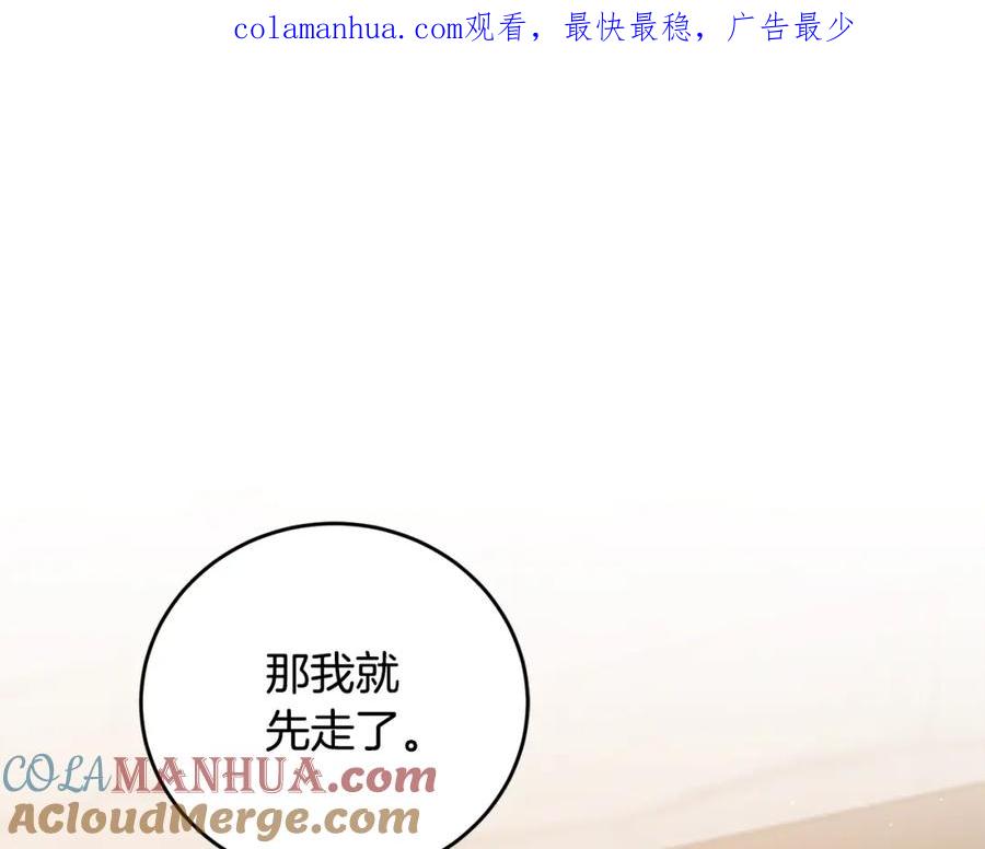 变身成女帝 - 第101话 忠心奶狗 - 第1张图