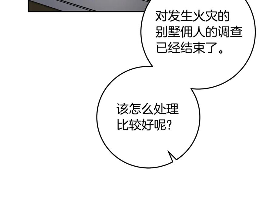 变身成女帝 - 第101话 忠心奶狗 - 第68张图
