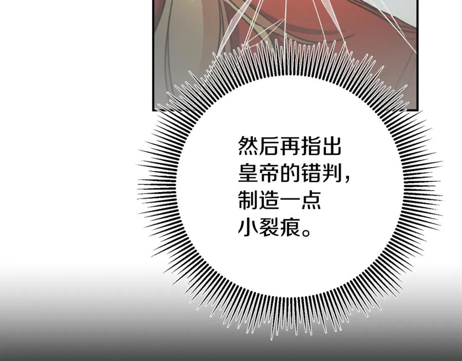 变身成女帝 - 第101话 忠心奶狗 - 第56张图