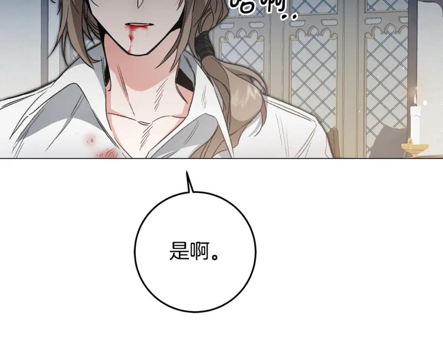 变身成女帝 - 第101话 忠心奶狗 - 第44张图