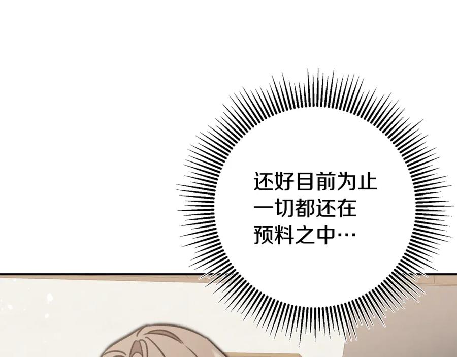 变身成女帝 - 第101话 忠心奶狗 - 第64张图