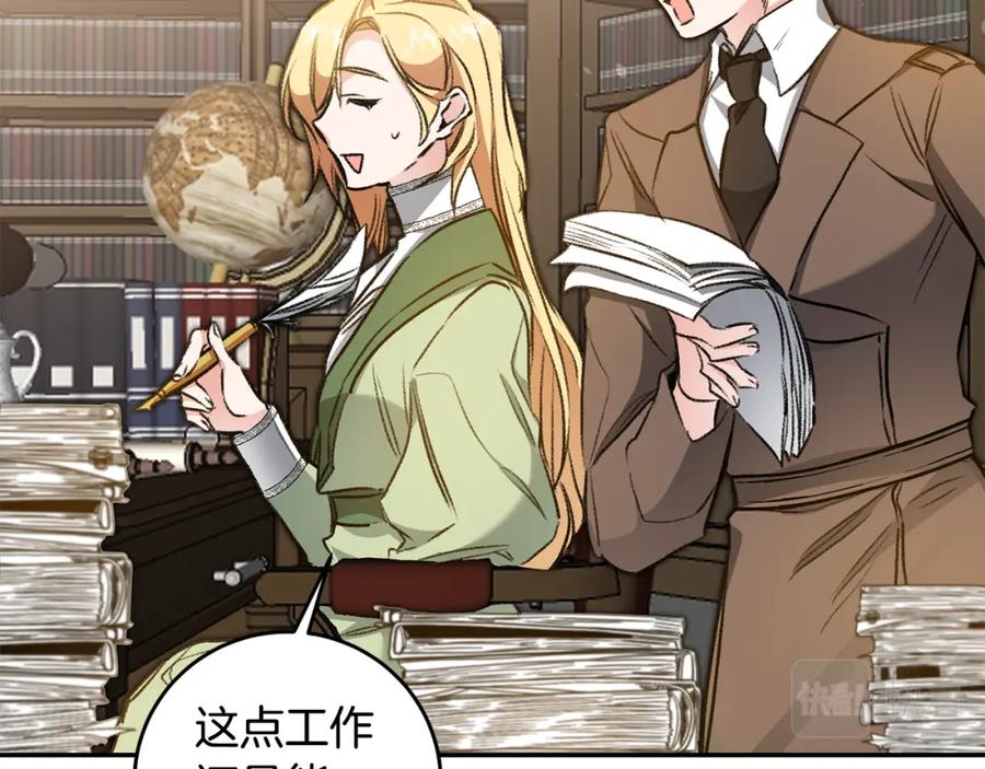 变身成女帝 - 第101话 忠心奶狗 - 第92张图