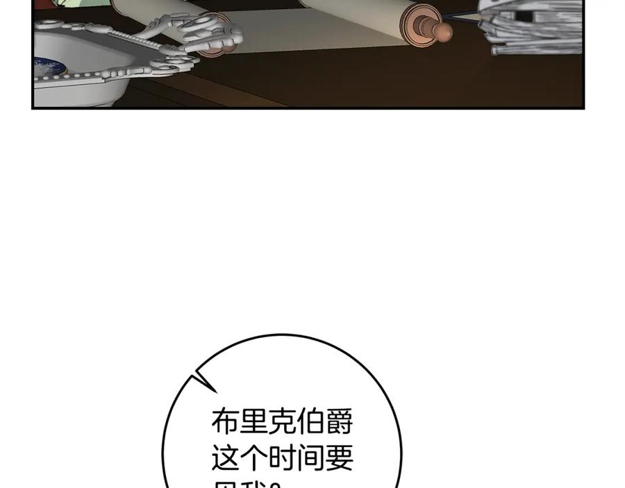 变身成女帝 - 第101话 忠心奶狗 - 第83张图