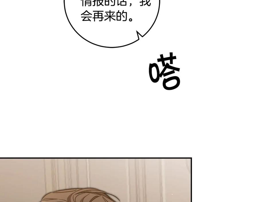 变身成女帝 - 第101话 忠心奶狗 - 第4张图