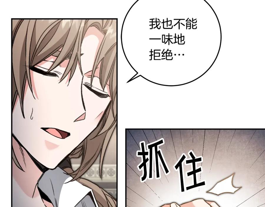 变身成女帝 - 第101话 忠心奶狗 - 第19张图