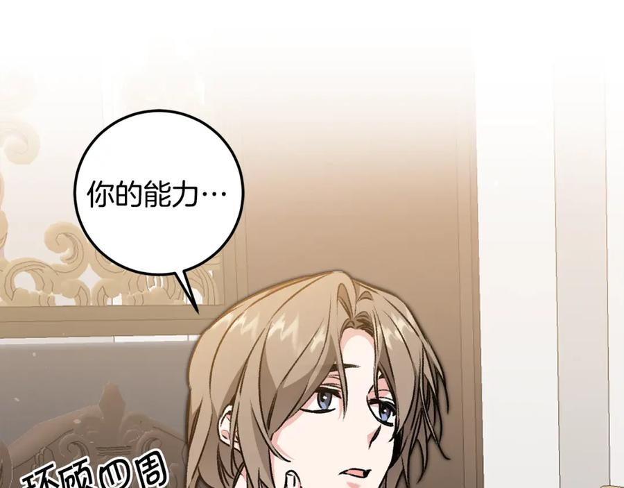 变身成女帝 - 第102话 藏不住了 - 第108张图