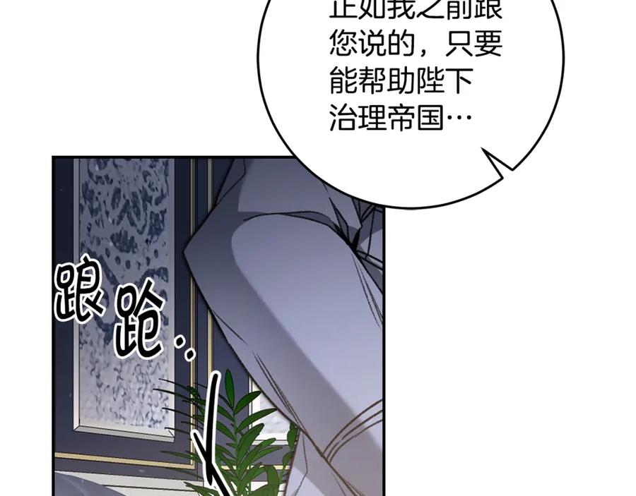 变身成女帝 - 第102话 藏不住了 - 第80张图