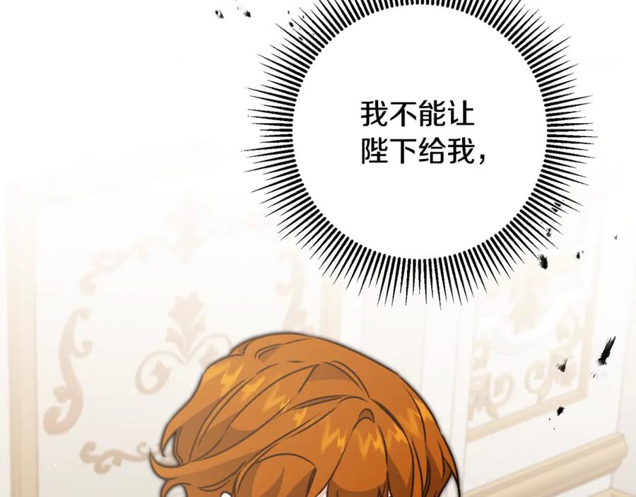 变身成女帝 - 第102话 藏不住了 - 第139张图