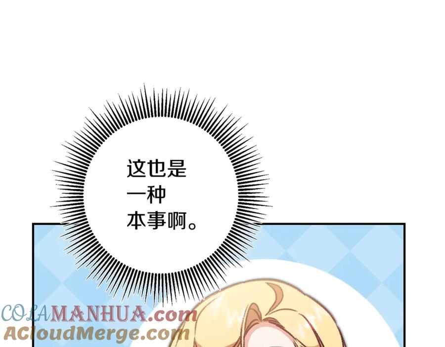 变身成女帝 - 第102话 藏不住了 - 第41张图