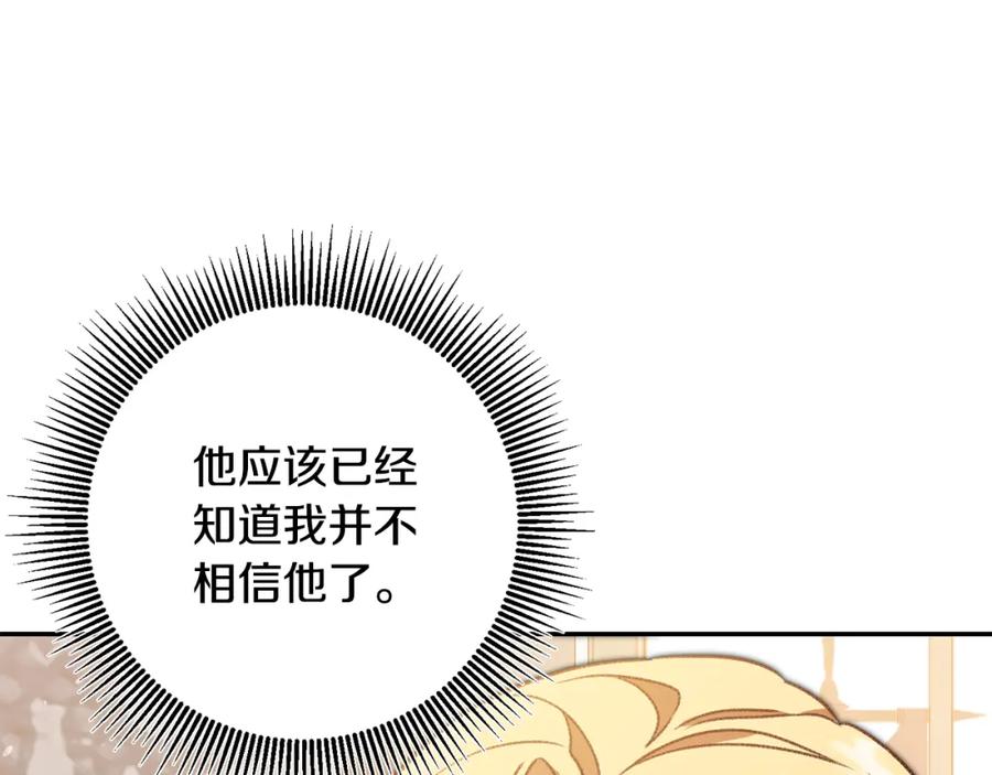 变身成女帝 - 第102话 藏不住了 - 第15张图