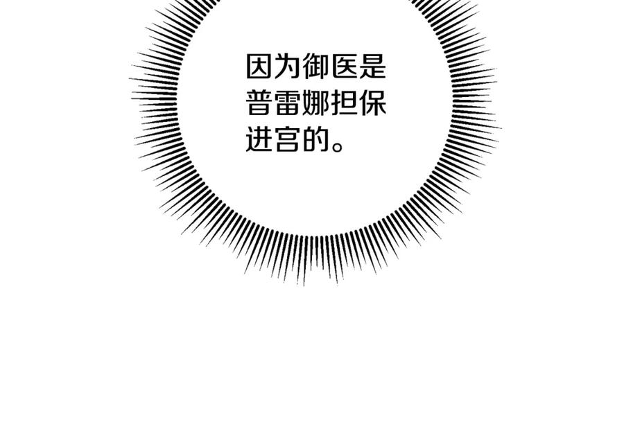 变身成女帝 - 第102话 藏不住了 - 第72张图