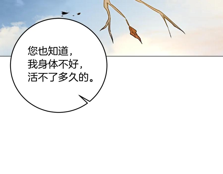 变身成女帝 - 第102话 藏不住了 - 第62张图