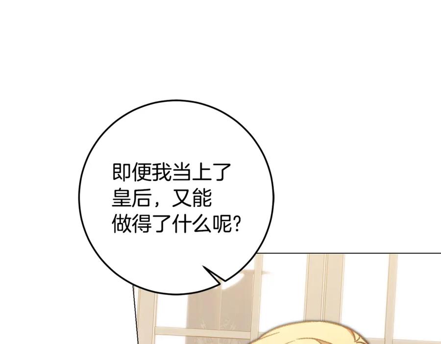 变身成女帝 - 第102话 藏不住了 - 第63张图