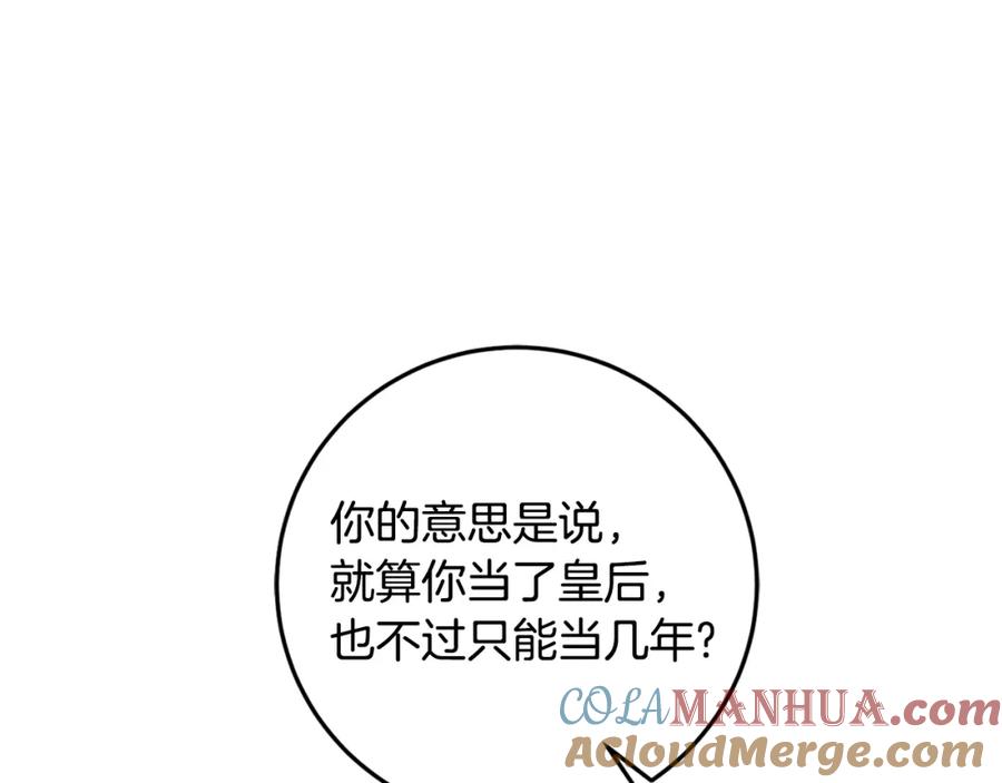 变身成女帝 - 第102话 藏不住了 - 第65张图