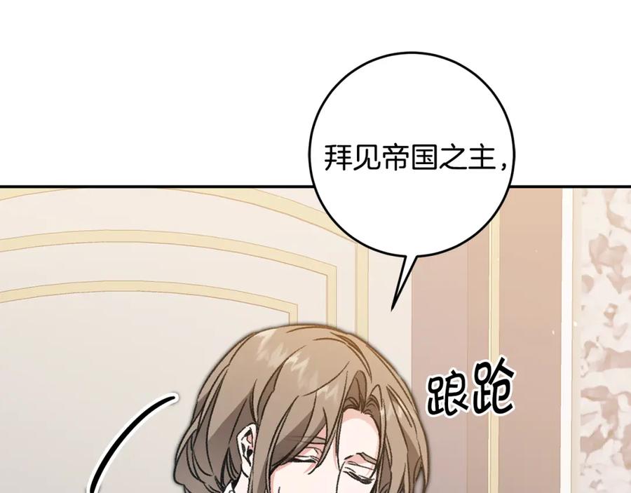 变身成女帝 - 第102话 藏不住了 - 第4张图