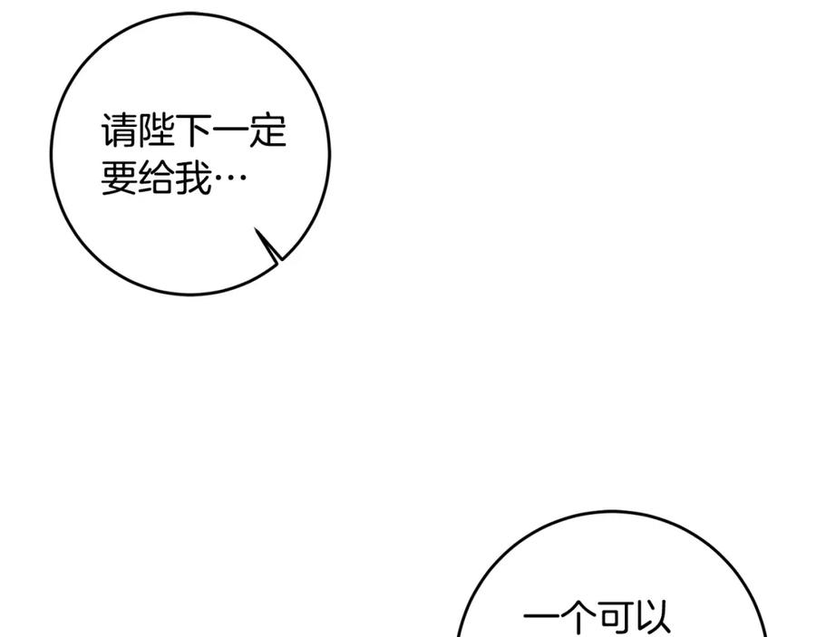 变身成女帝 - 第102话 藏不住了 - 第43张图