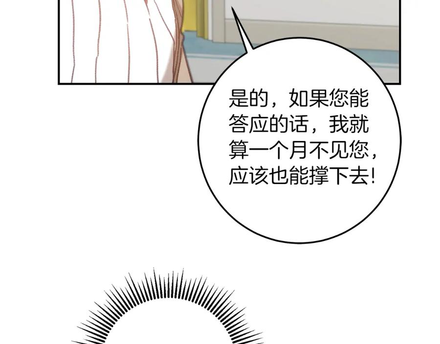 变身成女帝 - 第102话 藏不住了 - 第146张图