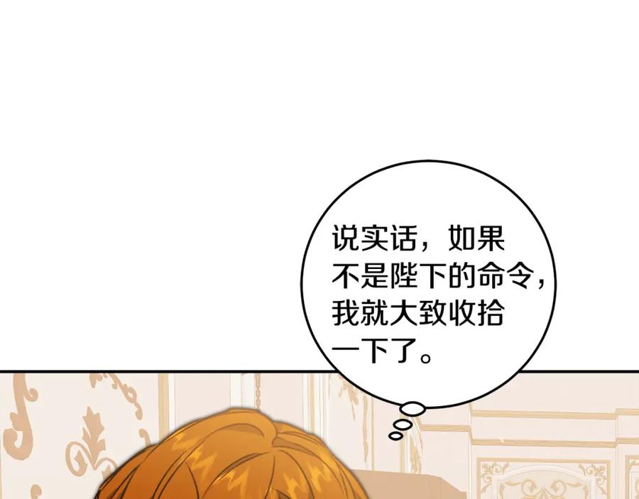 变身成女帝 - 第102话 藏不住了 - 第104张图