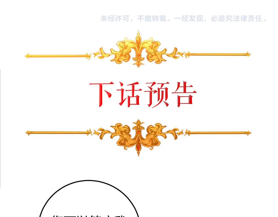 变身成女帝 - 第102话 藏不住了 - 第143张图