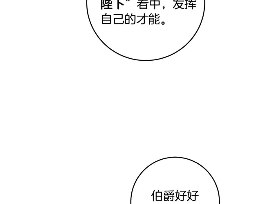 变身成女帝 - 第102话 藏不住了 - 第130张图