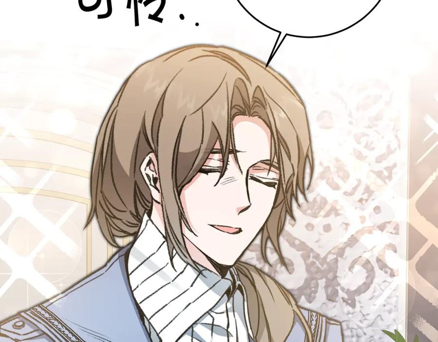 变身成女帝 - 第102话 藏不住了 - 第39张图