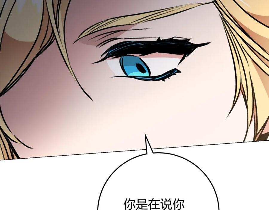 变身成女帝 - 第102话 藏不住了 - 第54张图