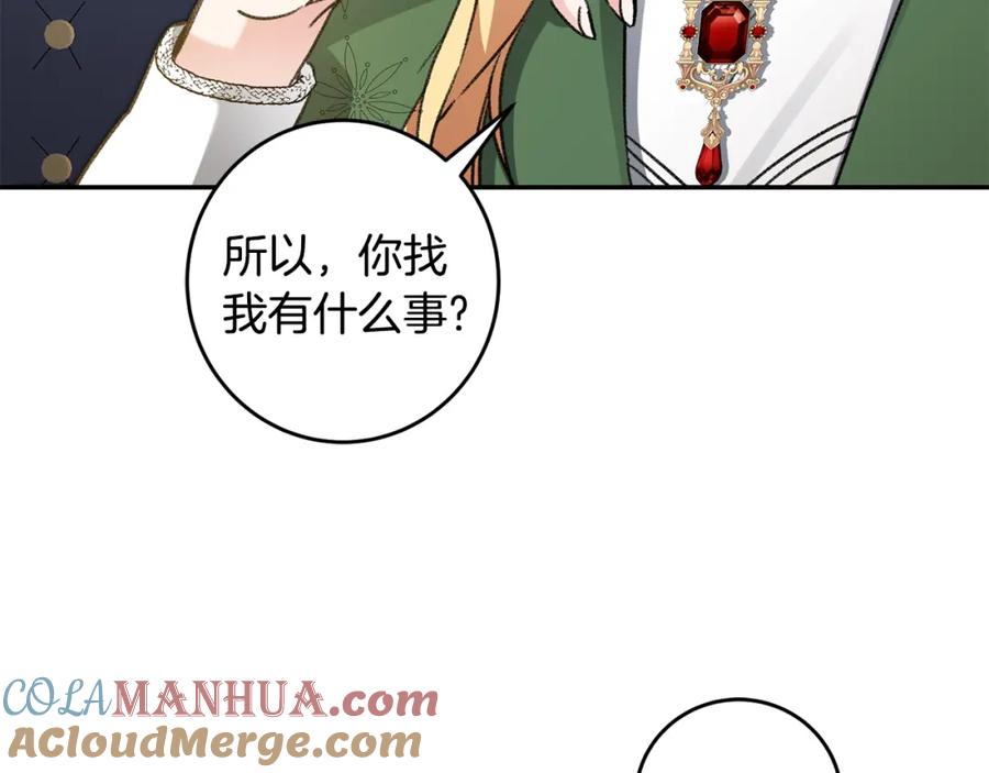 变身成女帝 - 第102话 藏不住了 - 第17张图