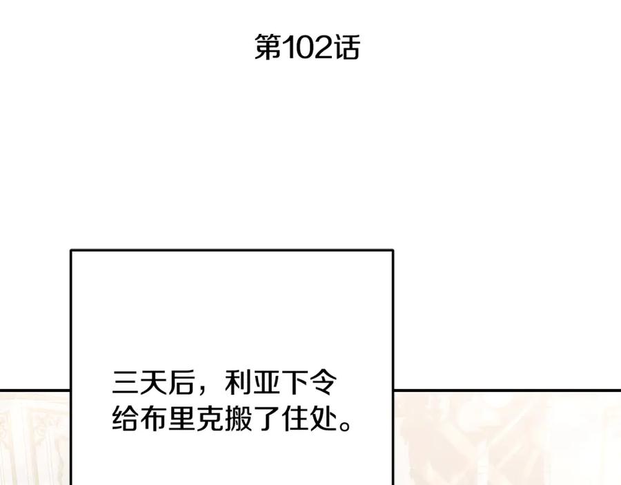 变身成女帝 - 第102话 藏不住了 - 第92张图