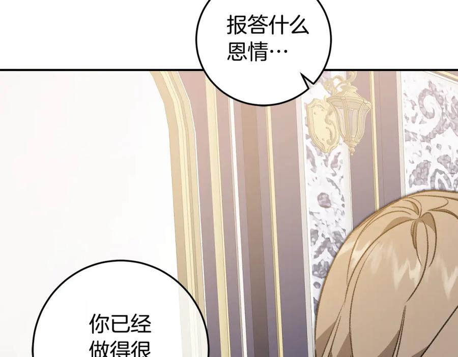 变身成女帝 - 第102话 藏不住了 - 第46张图