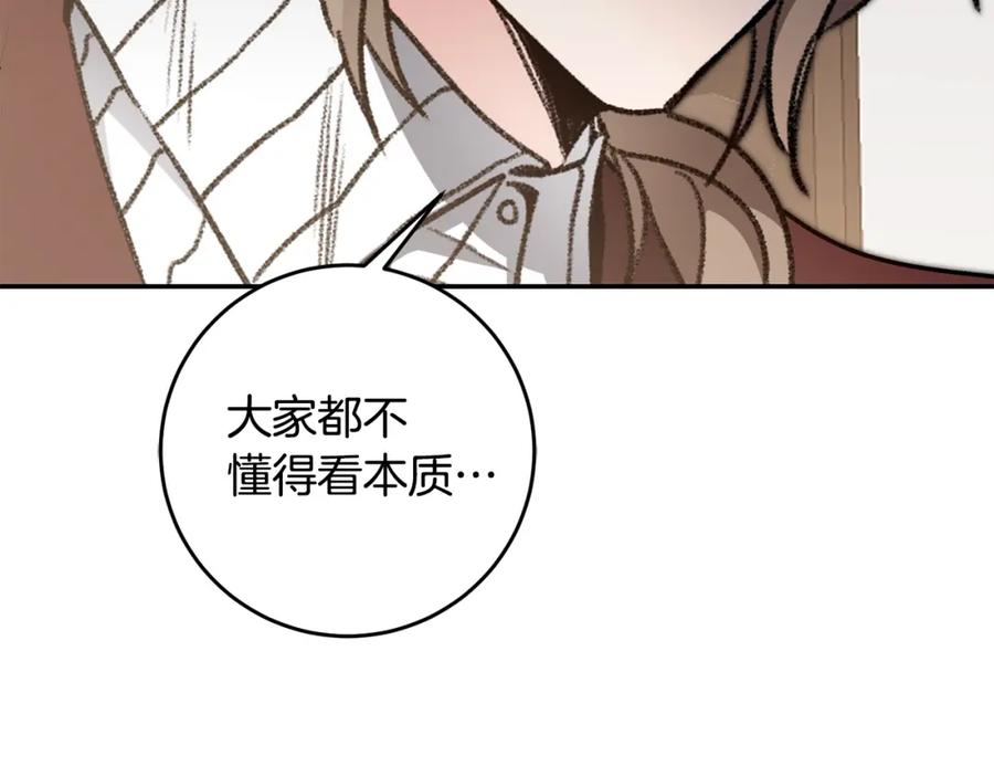 变身成女帝 - 第102话 藏不住了 - 第118张图