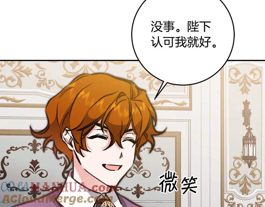 变身成女帝 - 第102话 藏不住了 - 第121张图