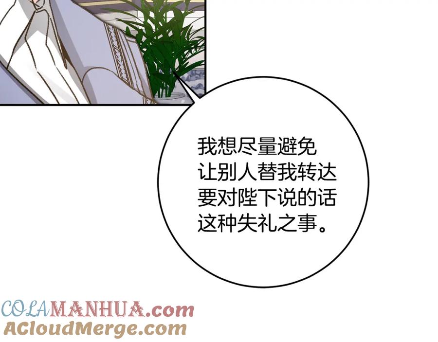 变身成女帝 - 第102话 藏不住了 - 第13张图