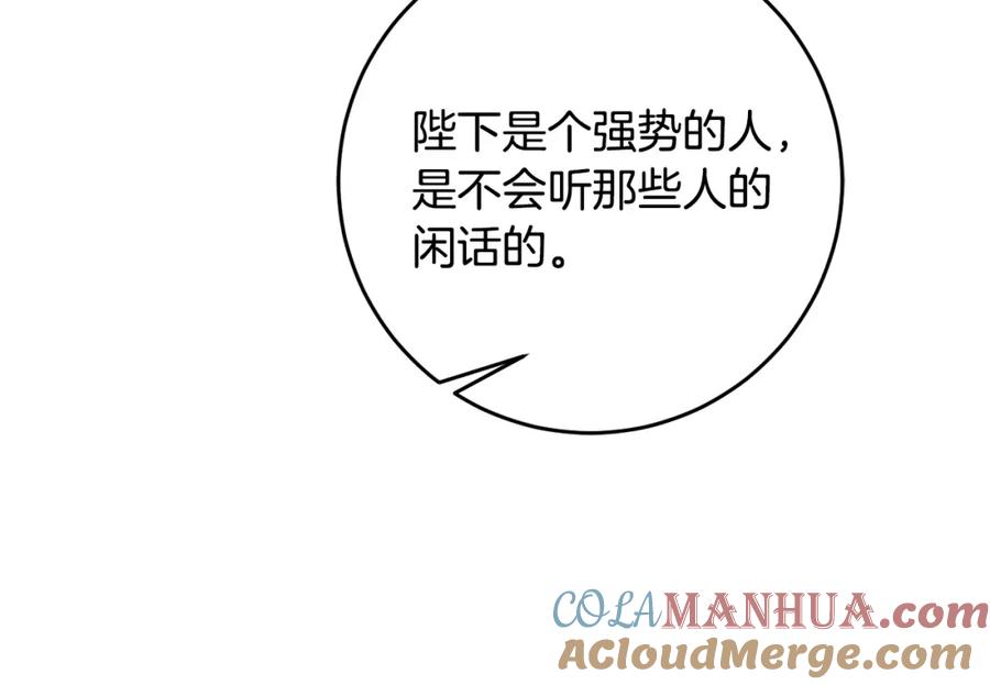 变身成女帝 - 第102话 藏不住了 - 第125张图