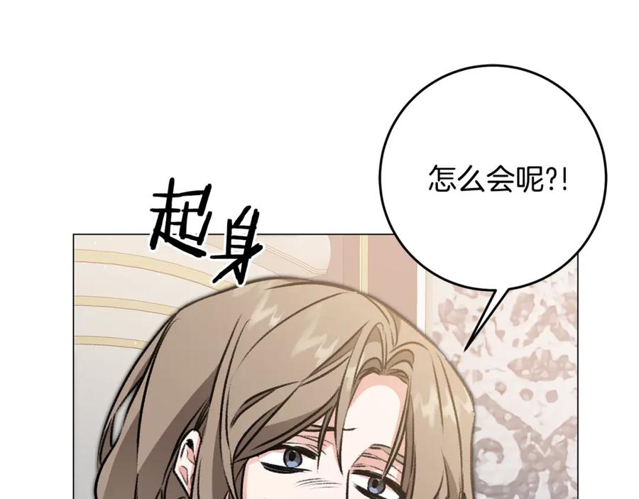 变身成女帝 - 第102话 藏不住了 - 第56张图