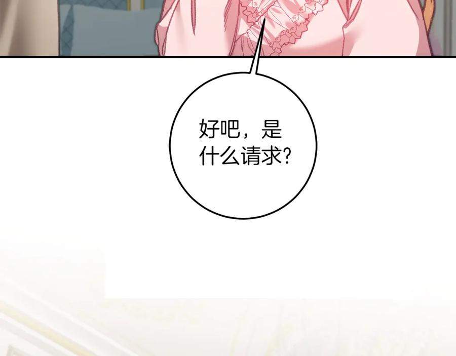 变身成女帝 - 第102话 藏不住了 - 第148张图