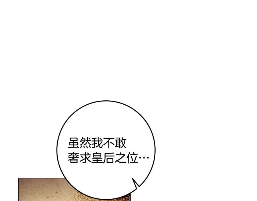 变身成女帝 - 第102话 藏不住了 - 第58张图